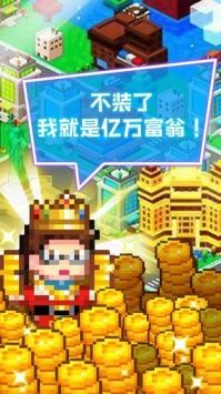 我要当老板截图