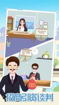 模拟高铁集团截图
