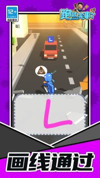 跑就完事了截图