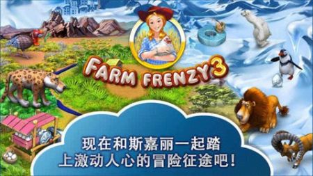 疯狂农场3截图