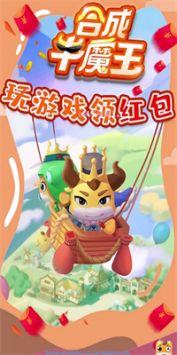 合成牛魔王截图