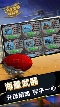 口袋战争模拟器截图