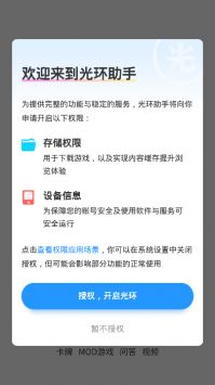 光环助手下载安装截图