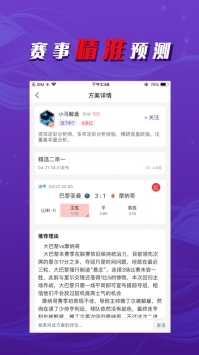 球探比分足球即时比截图