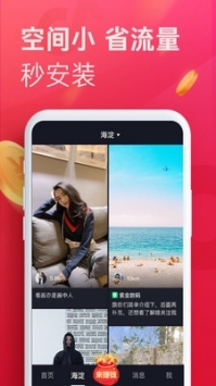 抖音极速版下载截图