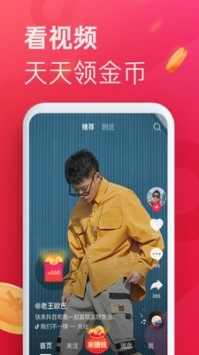 抖音极速版下载截图