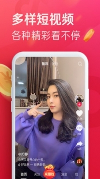 抖音极速版下载截图