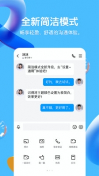 qq下载安装_qq下载安装2024最新版本截图