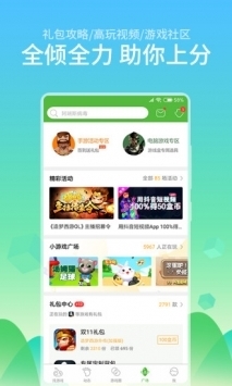 4399游戏盒安装app截图