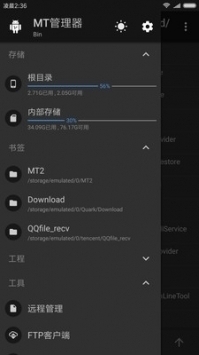 mt管理器永久vip版截图