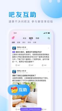 贴吧app下载截图