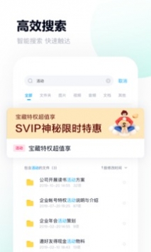 百度网盘vip免费领取版本下载截图