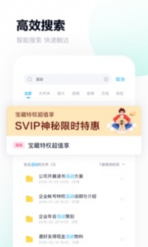 百度网盘vip免费领取版本下载