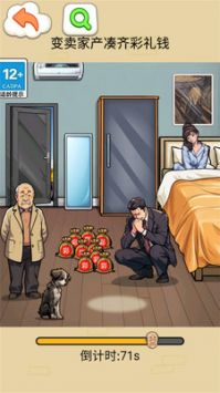 凑足彩礼钱截图
