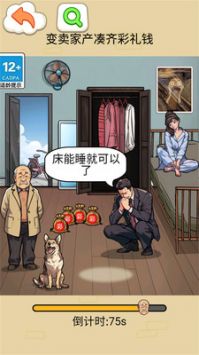 凑足彩礼钱截图