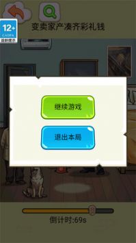 凑足彩礼钱截图