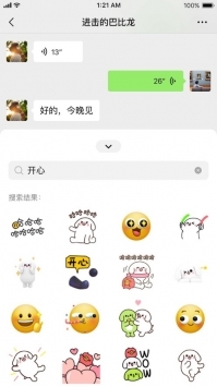微信8.0.43版本官方版下载截图