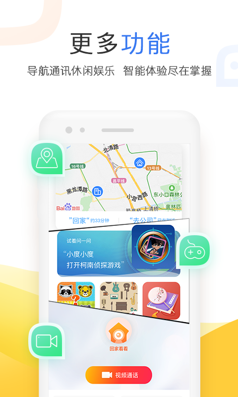 小度智能音箱app下载安装截图