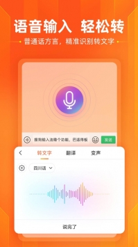 sogou搜狗输入法下载安卓版截图