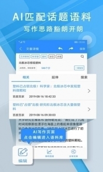 iwrite写作系统登录学生官网版下载安装截图