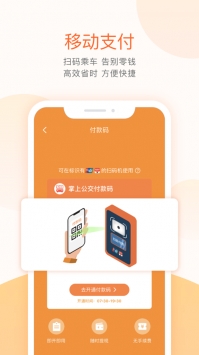 掌上公交app最新版下载截图