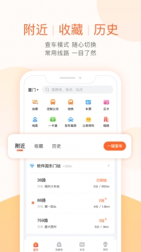 掌上公交车到站实时查询app