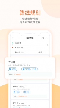 掌上公交app最新版下载安装截图