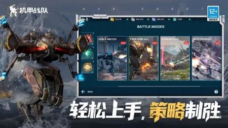 机甲战队截图
