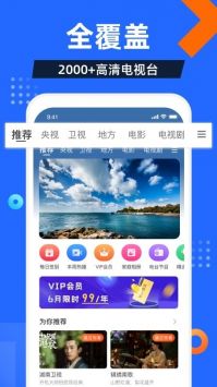 电视家app官方版下载截图