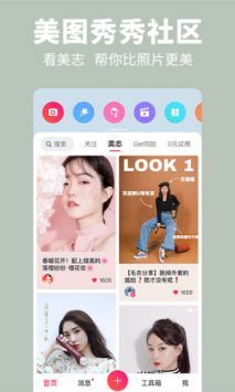 美图秀秀安卓版vip免费截图