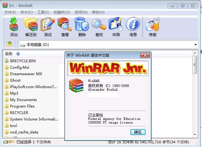 winrar免费软件手机安装截图