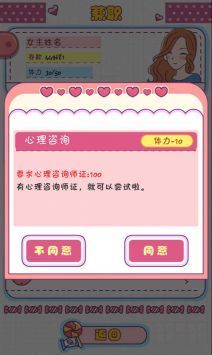 恋爱模拟器截图