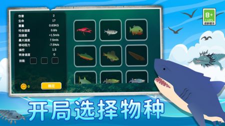 鲨鱼进化记截图