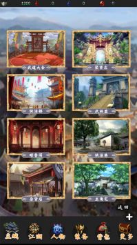 江湖行截图