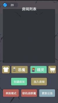 精灵与恶魔截图