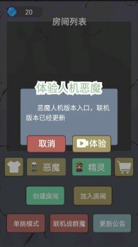 精灵与恶魔截图