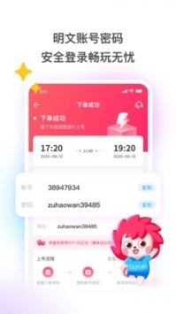 租号玩官网版App下载截图