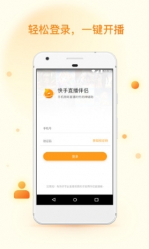 直播伴侣下载手机版截图