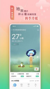 墨迹天气2024年最新版截图