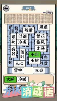 方块消成语截图