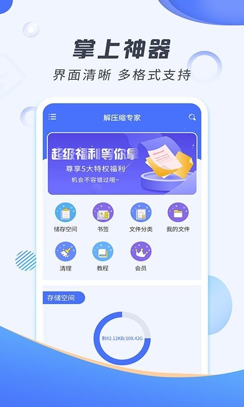 好压手机App截图