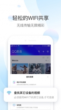 qq影音手机版官方版下载截图
