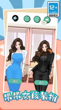 帮帮女孩装扮截图
