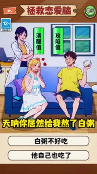 恋爱脑大作战截图