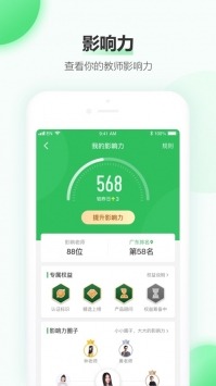 希沃白板5手机版app截图