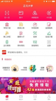 易校园app下载截图