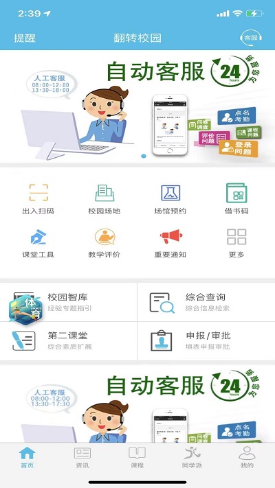 翻转校园app下载截图