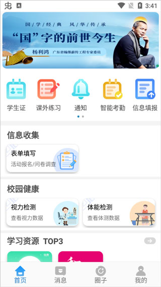 贵州和校园app下载截图