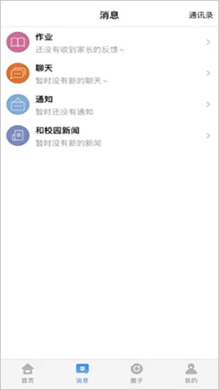 贵州和校园app下载截图
