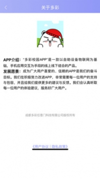 多彩校园app下载截图